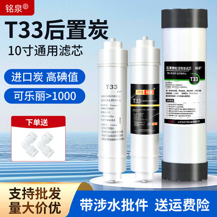 10寸T33后置活性炭净水器滤芯通用平压韩式一体快接口净水机滤芯