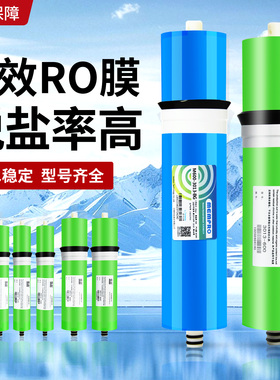 净水器RO膜反渗透膜滤芯75G100G400G600G家用纯净水机RO膜800通用