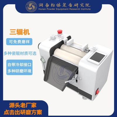 三辊研磨机实验室三辊机tctr50t应用油墨新材料