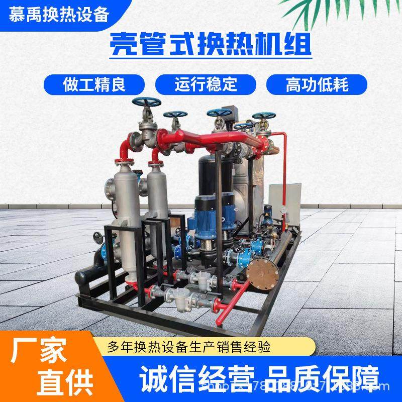 源头厂家管壳式换热机组节能环保蒸汽换热设备双螺纹管壳换热机组,机械设备,节能设备,淘宝优惠券,粉丝福利购,淘宝优惠卷