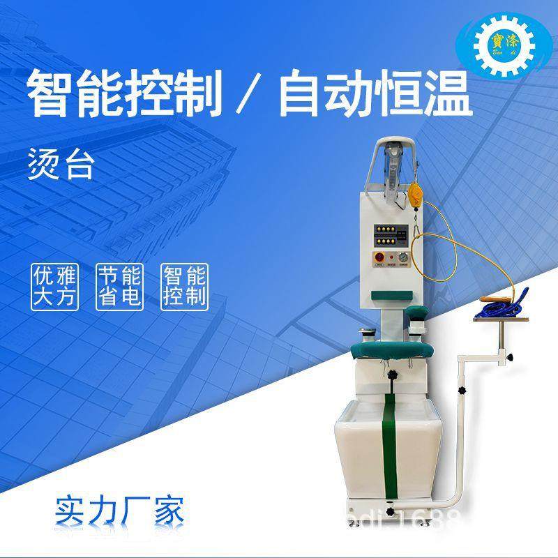 宝涤工业熨烫设备一体机整烫烘干烫台蒸汽抽吸鼓风烫台摆臂烫台机