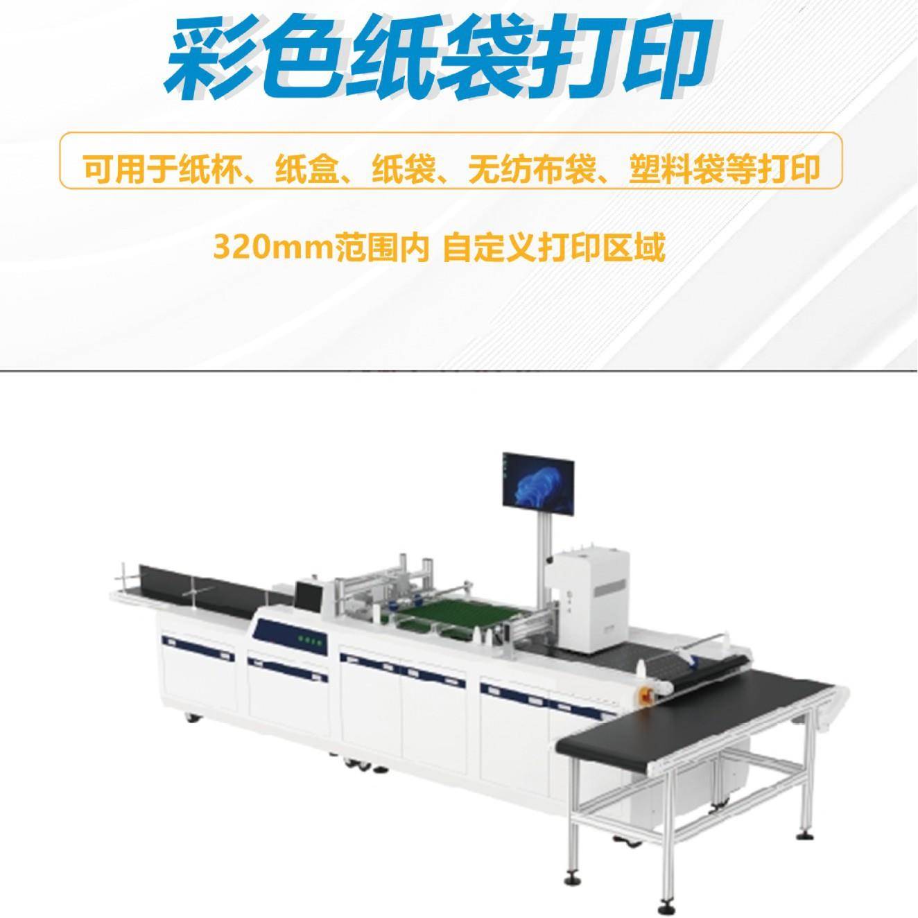新墨昇塑料袋无纺布彩色印刷机纸杯纸袋热压泡式喷墨打印机