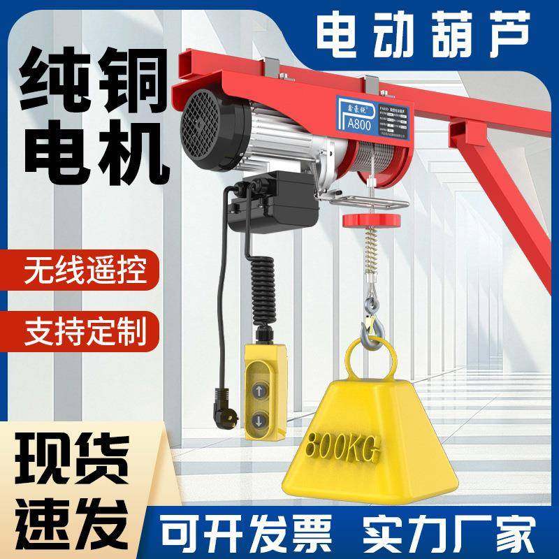 微型电动葫芦220V吊机家用小型升降机提升机1t/0.5吨卷扬机起重机