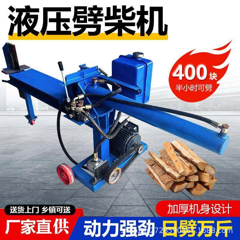 卧式液压劈木机可劈60cm硬木加厚缸体带过载保护安全易操作劈砍