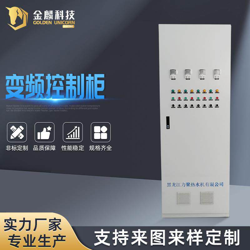 锅炉变频控制柜PLC控制柜变频自动化成套系统水泵控制柜