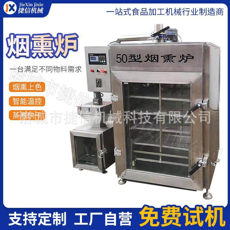 多功能熟食烟熏机 腊肉腊肠烟熏烘烤机 豆干红肠香干上色熏烤设备