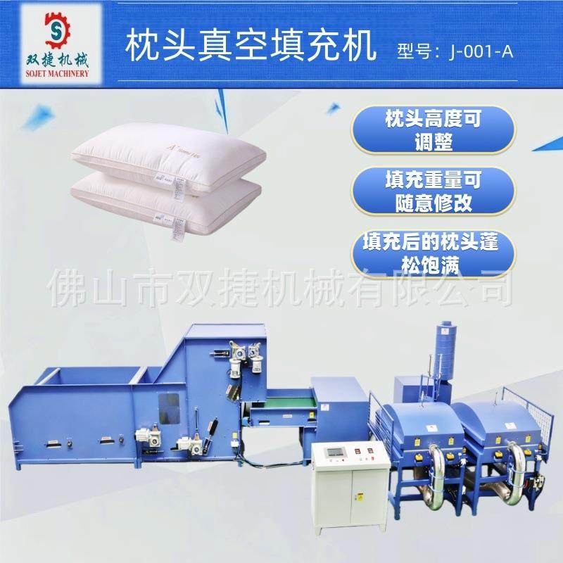 佛山双捷枕头自动真空定量填充棉罐装机用于公仔棉枕芯自动生产线,纺织面料/辅料/配套,化纤机械,淘宝优惠券,粉丝福利购,淘宝优惠卷