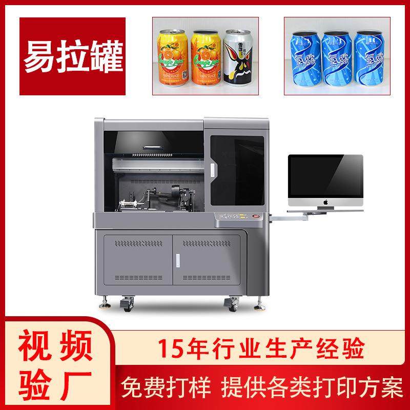 易拉罐打印机圆柱体UV打印机酒瓶玻璃杯高速3D花盘锥形体打印机