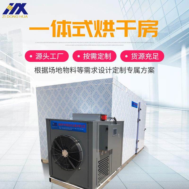 空气能热泵宠物猫粮烘干机烘干设备厂家 鲜肉狗粮猫粮智能烘干房,机械设备,干燥机/干燥箱/烘干机,淘宝优惠券,粉丝福利购,淘宝优惠卷