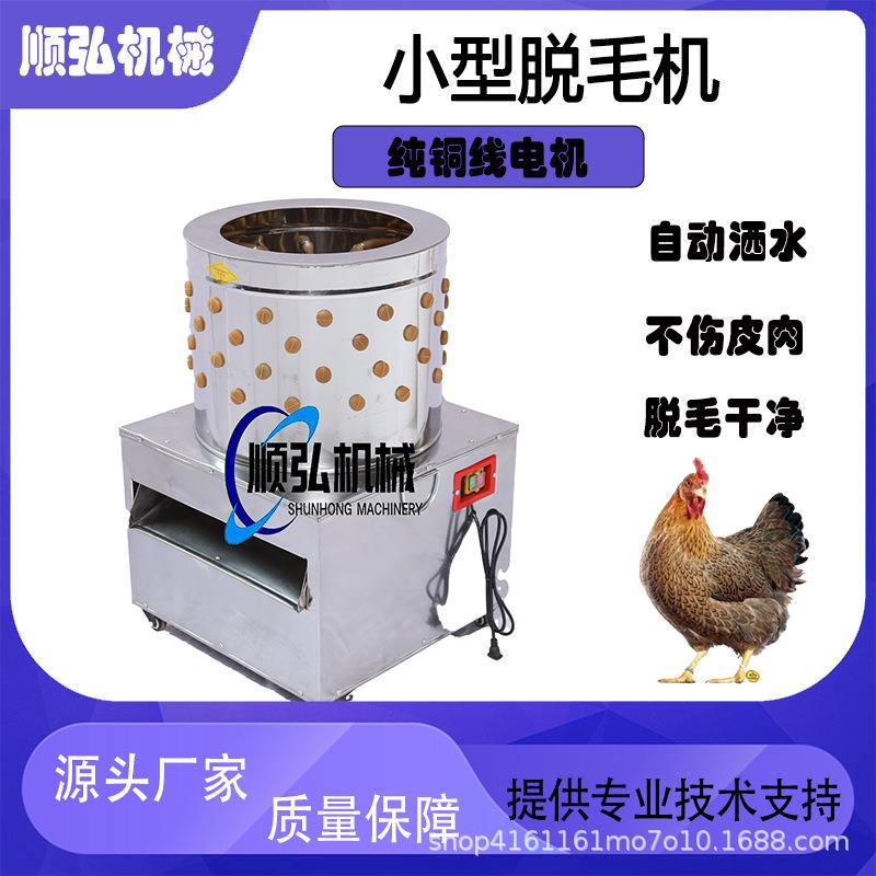 家禽脱毛机商用鸡鸭鹅拔毛机电动去毛神器小型圆筒脱毛机鹌鹑去毛
