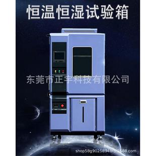 恒温恒湿试验箱工业恒温恒湿箱高低温箱恒温恒湿房80L 1000L