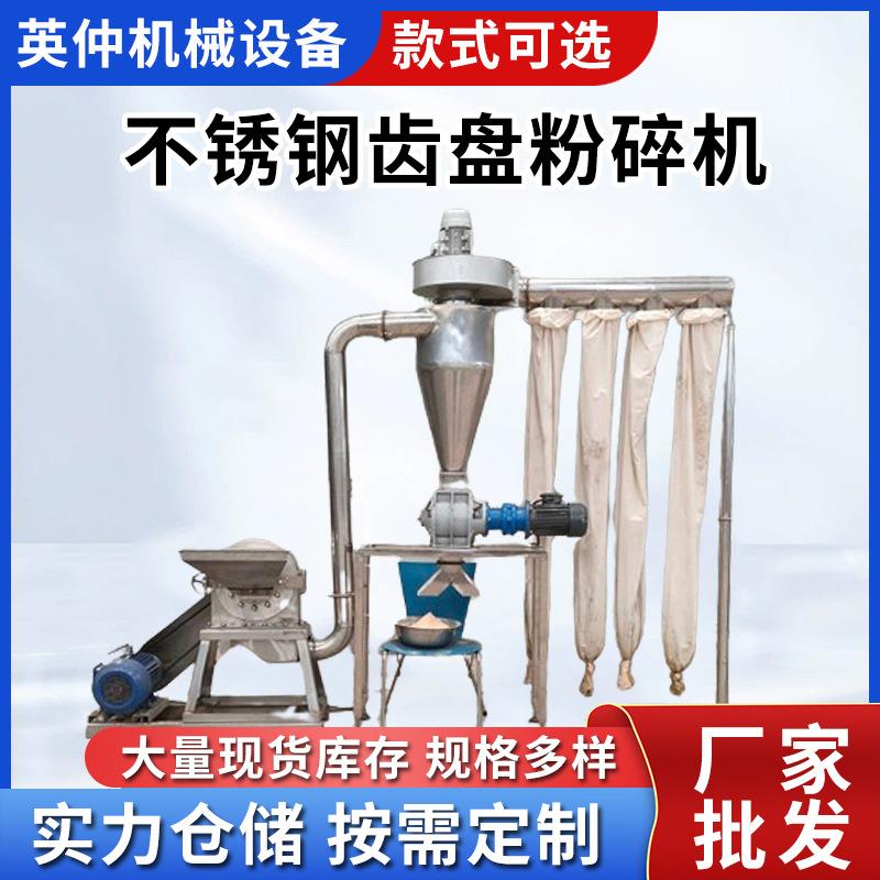 304不锈钢齿盘粉碎机蔗糖食盐齿爪磨粉机三七茯苓打粉机高速粉碎