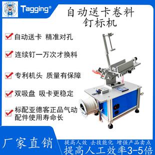 胶针机袜子钉标机带红外感应钉一万次再换料卷料吊牌机可对孔