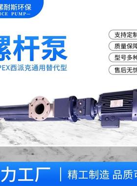 微小型西派克污泥加药螺杆泵SEEPEX