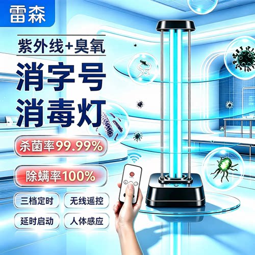 紫外线消毒灯杀菌灯家用移动式臭氧除异味除螨医用学校灭菌灯UV灯