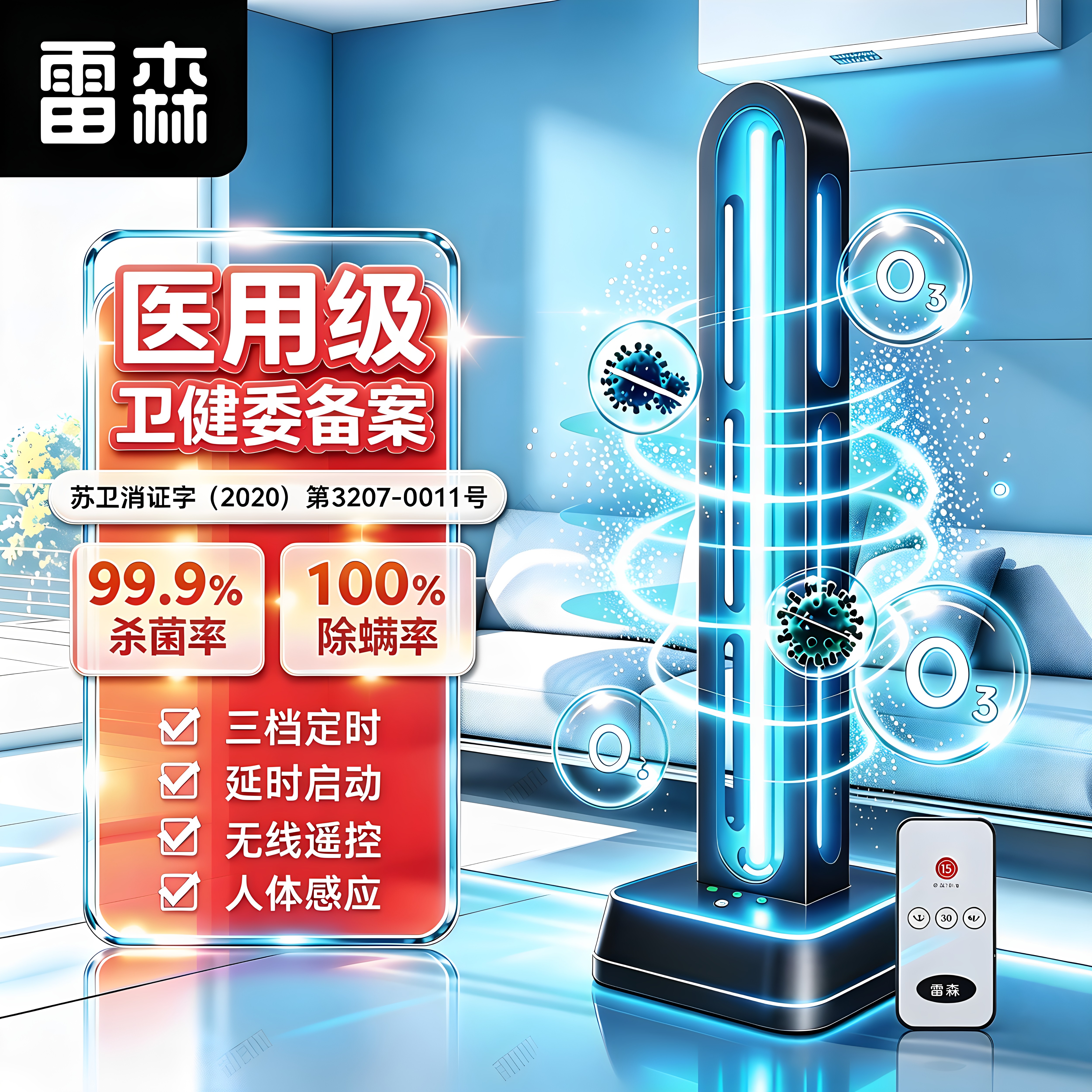 雷森紫外线消毒灯家用室内杀菌灯移动式幼儿园臭氧除螨灯紫外线灯