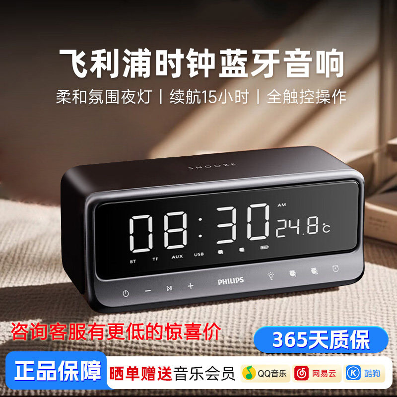 飞利浦TAS3609 闹钟蓝牙音箱时钟2026新款桌面家用无线便携音响,影音电器,无线/蓝牙音箱,淘宝优惠券,粉丝福利购,淘宝优惠卷