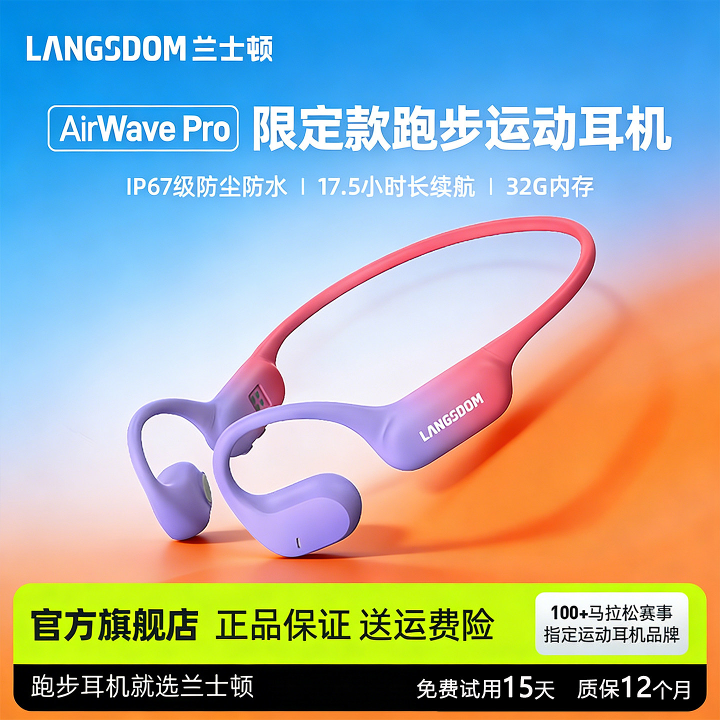 兰士顿AirWavePro无线运动蓝牙不入耳机专业防水气骨传导跑步上班