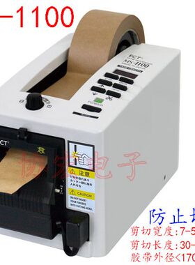 供应  MS-1100S M-1000/M-900/ED-100胶纸切割机/胶纸机