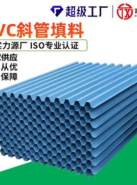 DN50PVC斜管填料 自来水厂沉淀池冷却塔污水处理PVC蜂窝斜管填料