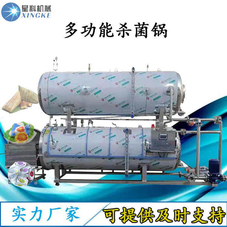 宠物食品温消毒杀菌设备 午餐肉马口铁头温压杀菌锅 星科