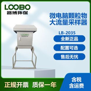 微电脑大流量总悬浮颗粒物采样器使用说明书 2035型
