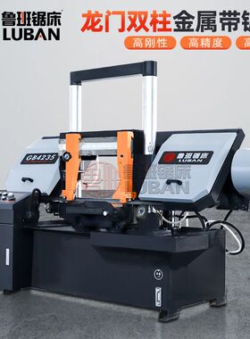 GB4235金属锯床切割角钢金属带锯床龙门双柱结构 350*350mm带锯床