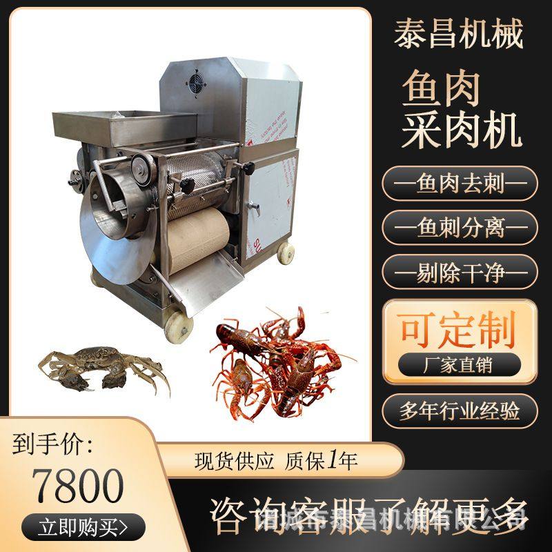 小龙虾鱼肉采肉机螃蟹大虾取肉机采鱼糜去鱼皮设备鲜虾去壳分离机,清洗/食品/商业设备,肉制品加工设备,淘宝优惠券,粉丝福利购,淘宝优惠卷