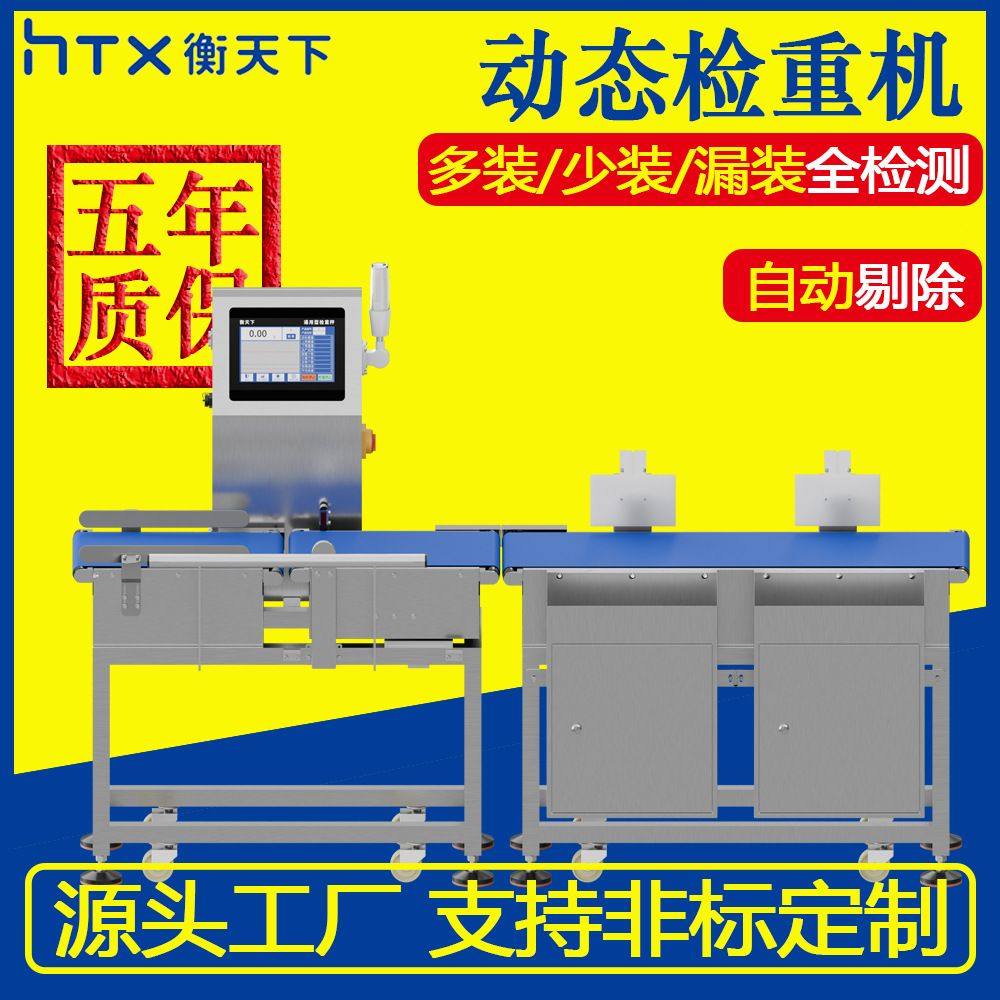 流水线食品检重秤预制菜自动称重机重量分选机鸡爪分拣机分装,搬运/仓储/物流设备,登车桥,淘宝优惠券,粉丝福利购,淘宝优惠卷