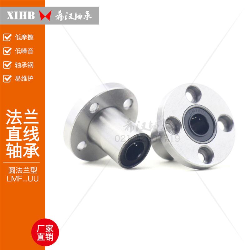 厂家直销优质 LMF...UU系列圆法兰直线轴承LMF20UU 轴承钢材质