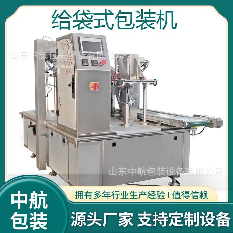 食品包装设备给袋式包装机自动定量灌装机火锅底料包装设备多功能,搬运/仓储/物流设备,登车桥,淘宝优惠券,粉丝福利购,淘宝优惠卷