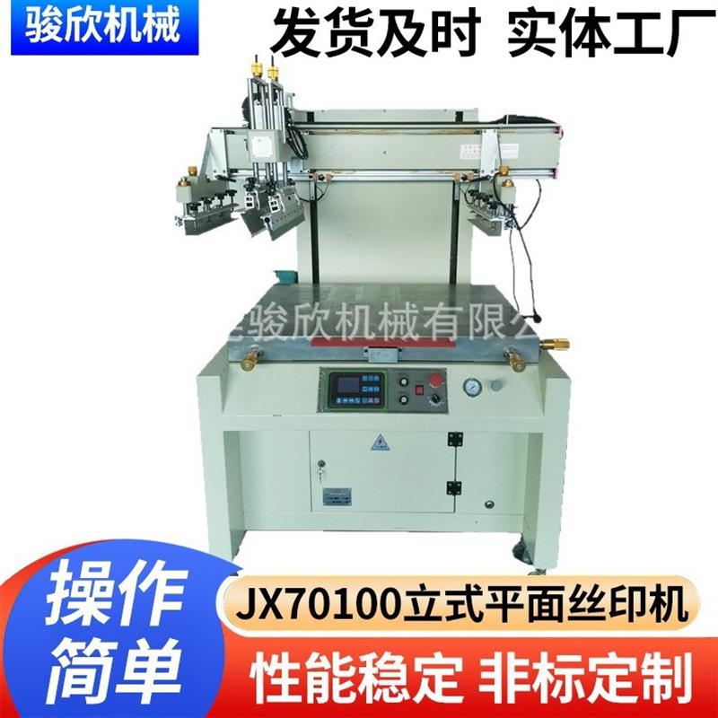 70100大型平面丝印机双电动丝印机瑜伽垫丝印机象棋盘丝网印刷机