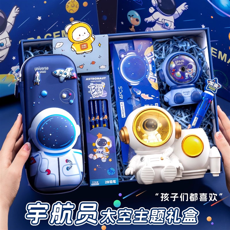 10岁男孩宇航员套装礼盒元旦节儿童生日礼物8实用67十文具5伴手礼