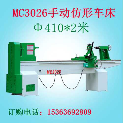 广东木工机械设备MC3026车床手动仿形2米长410直径柱子铸铁路轨