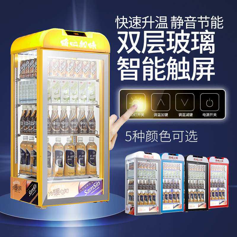 超市热饮机商用饮品加热保温展示饮料豆奶暖柜热奶柜家用立式小型
