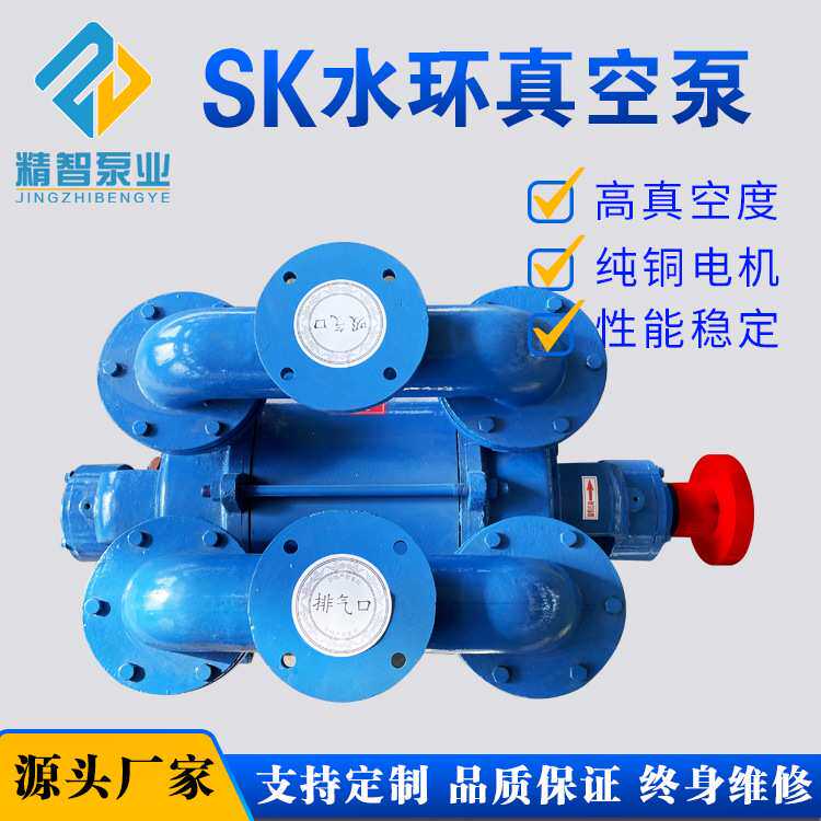 淄博厂家 SK系列水环真空泵高真空气量大砖厂铸造厂吸粪车专用
