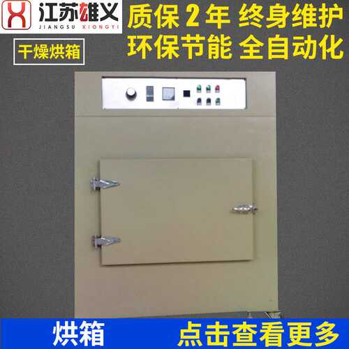 烘箱 大型烘干箱 热风循环烘干箱恒温鼓风干燥箱恒温箱工业烤箱