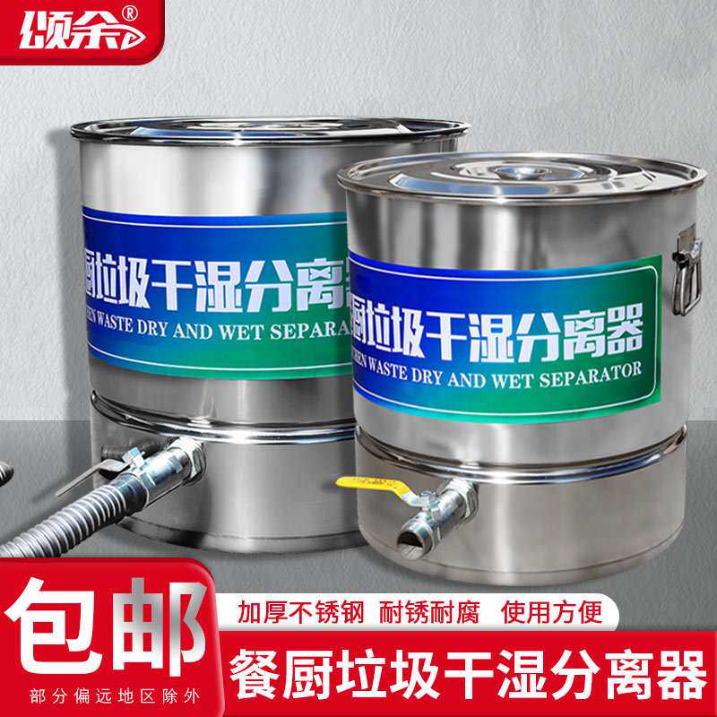 厨余垃圾干湿油水分离器不锈钢厨房桶泔水分离器潲水油过滤沥水