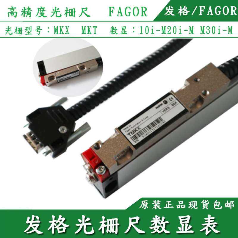 发格MKX-22 32 42 27 37 47 光栅尺FAGOR法格电子尺MKX-52 62 82