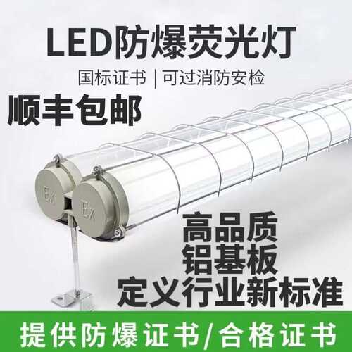 2x40瓦led防爆灯隔爆型厂房仓库化工油站防爆灯耐高温单管1x40瓦