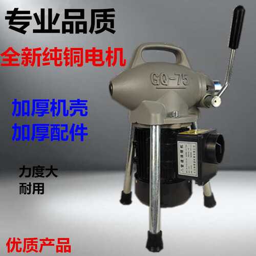 国标专业下水道疏通器型堵塞电机GQ工具疏通电动清理机管道75