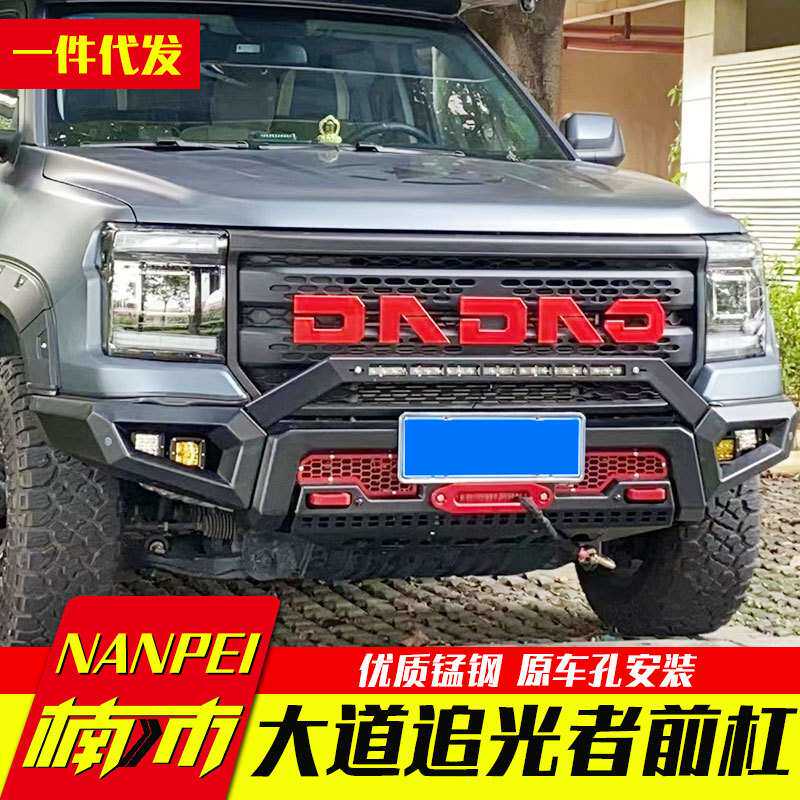 江铃大道皮卡改装配件全能者追光者标箱加长前脸护杠防撞杠套件
