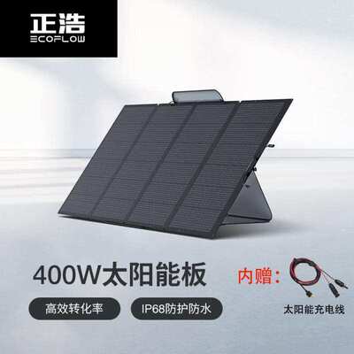 ECOFLOW正浩400W便携折叠式太阳能发电板户外电源充电板160W 220W
