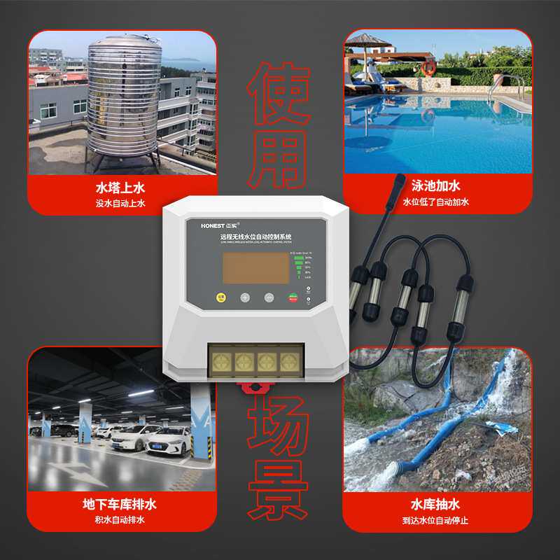 正实无线遥控水位自动控制系统单机版自动控水远程一千米遥控开关