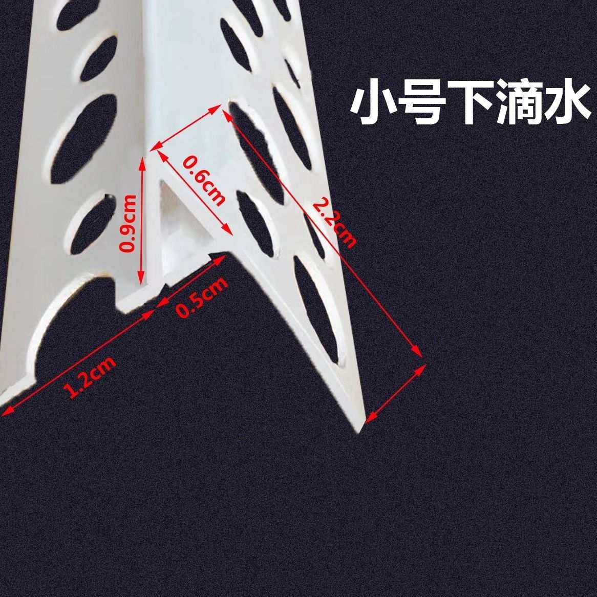 鹰嘴滴水线阳角 PVC塑料刮腻子护角线条护墙角建筑外墙房檐引流线