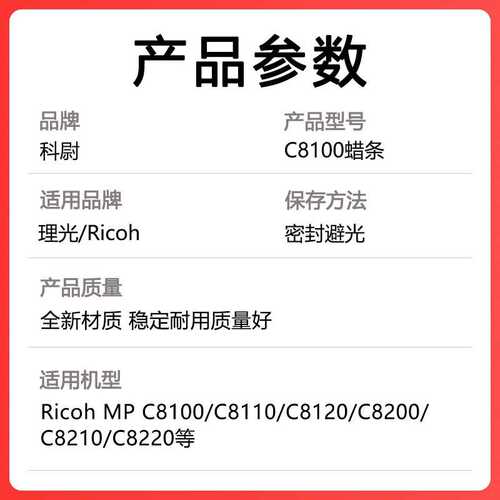 科尉适用理光8100鼓蜡条MP C8110 8120 8100S硒鼓腊条C8210 8220