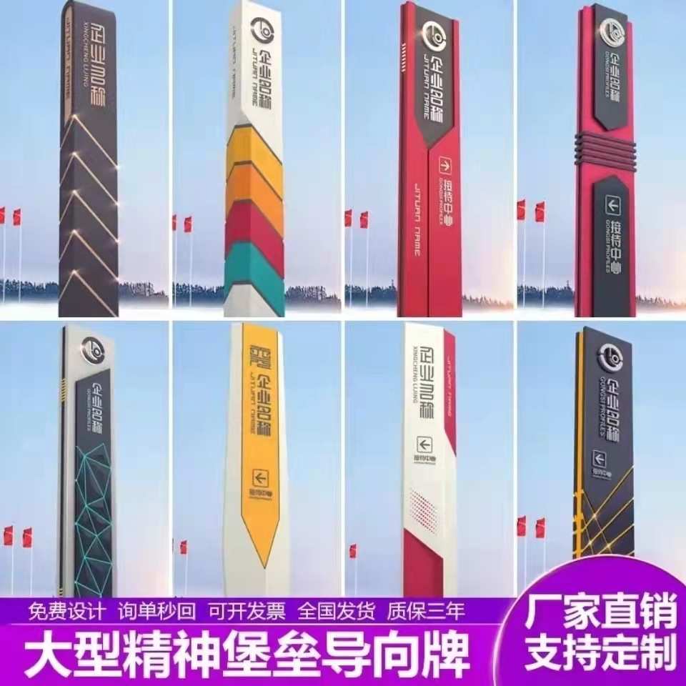 城市景区商场大型落地精神堡垒户外不锈钢牌立式指示牌 精神堡垒