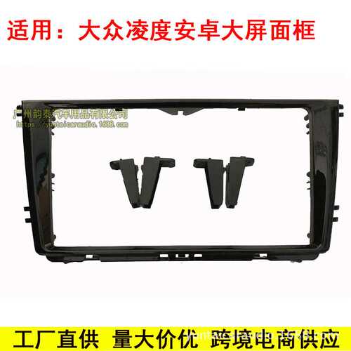适用大众凌度 Volkswagen Lingdu 安卓导航面框百变大屏套框面板