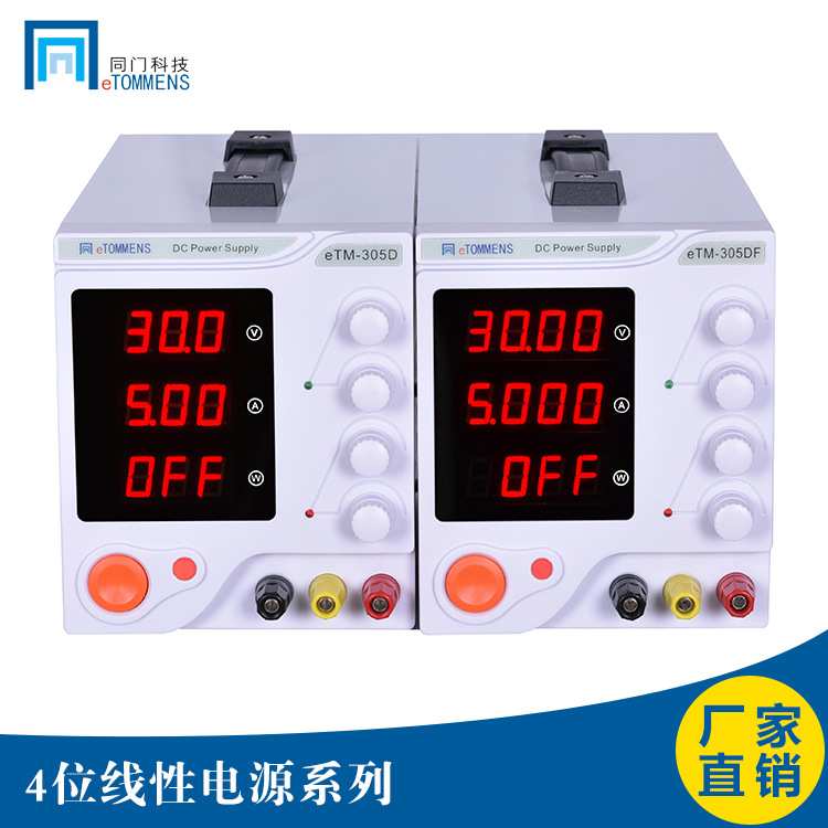 直流稳压电源30V3A 60V5A高精度四位数显可调eTM-303DF纯铜变压器