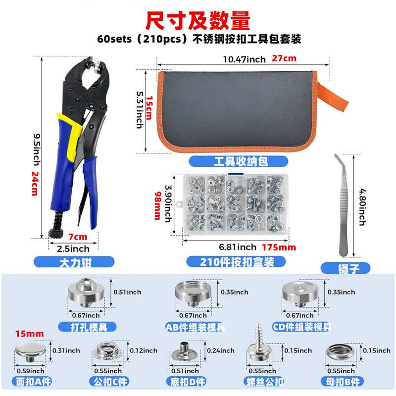 216件螺丝大白扣201不锈钢四合扣大力钳安装工具套装紧固件按扣钳
